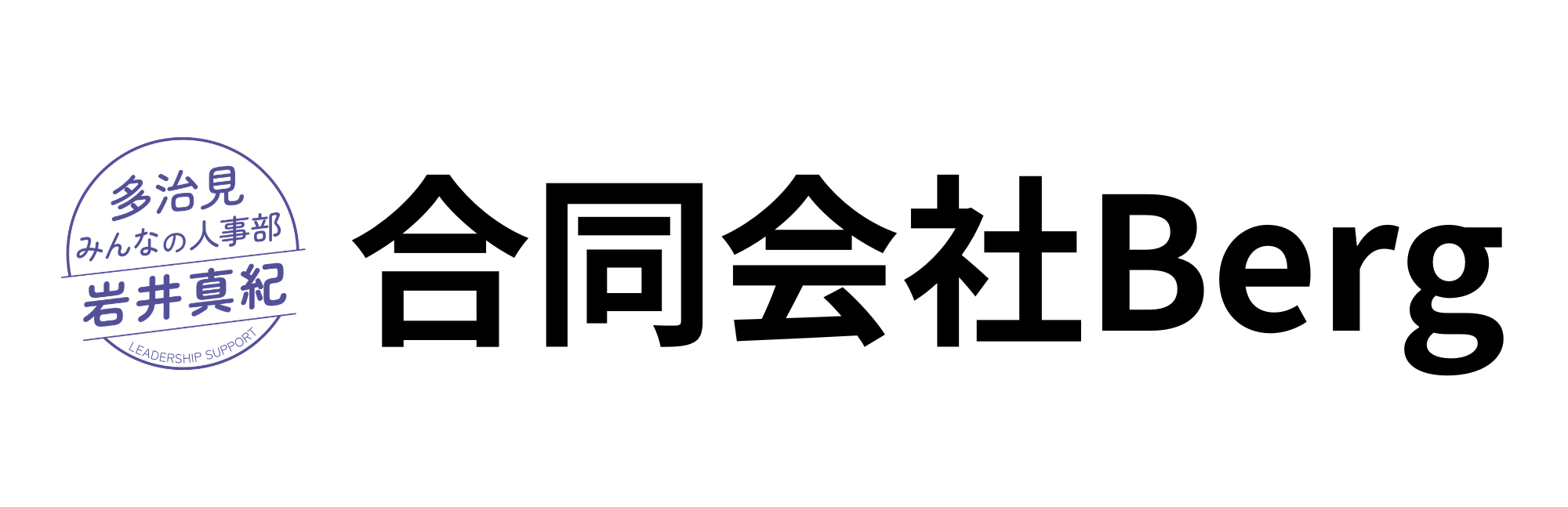 合同会社Berg